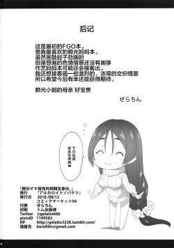 Page 26 of Raikou Mama Boseiaiteki Sakusei Nama Houshi.