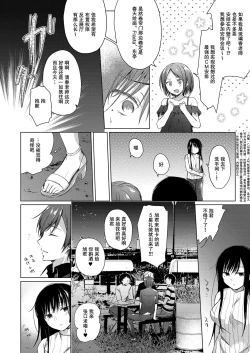 Page 13 of Ero Doujin Sakka no Boku no Kanojo wa Uwaki nante Shinai. 3 - She will never let me down.