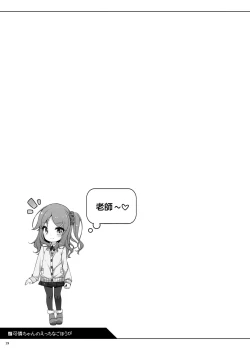 Page 20 of Karen-chan no Ecchi na Gohoubi