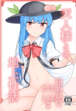 Page 1 of Tennin-sama to no Chijou Seikatsu