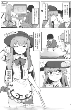 Page 5 of Tennin-sama to no Chijou Seikatsu