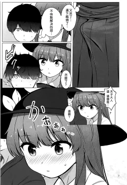 Page 7 of Tennin-sama to no Chijou Seikatsu