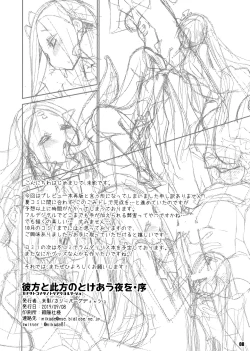 Page 8 of Kanata to Konata no Tokeau Yoru o Jo