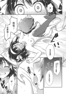 Page 13 of Issho ni, Motto