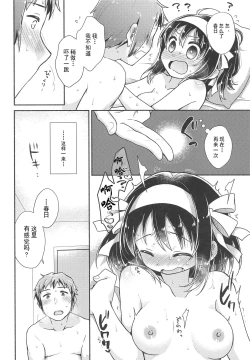 Page 18 of Issho ni, Motto