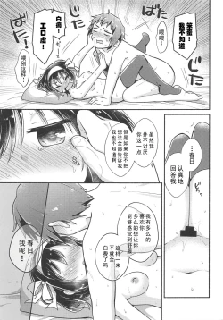 Page 19 of Issho ni, Motto