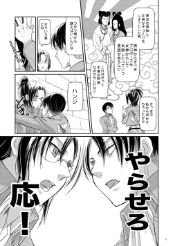 Page 10 of Levi Hanji to Sex Shinai to Derenai Heya