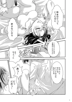 Page 14 of Levi Hanji to Sex Shinai to Derenai Heya