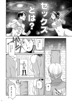 Page 17 of Levi Hanji to Sex Shinai to Derenai Heya