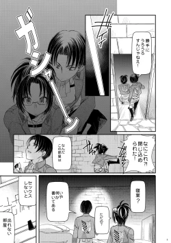 Page 4 of Levi Hanji to Sex Shinai to Derenai Heya