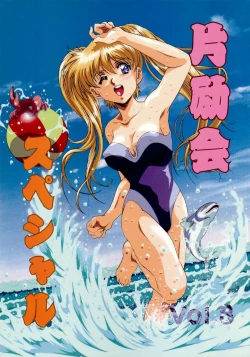 Page 1 of Henreikai Special Vol. 8