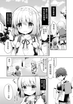 Page 3 of Osananajimi de Koibito no Kanojo to Hajimete no XXX