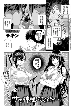 Page 1 of Sasegami-sama wa Totsuzen ni...