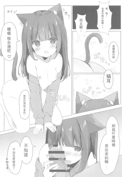 Page 6 of Onii-chan Nekomimi wa Osuki desu ka