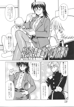 Page 122 of Ryouko no Jikenbo | Inspector Ryoko