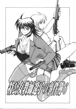 Page 89 of Ryouko no Jikenbo | Inspector Ryoko