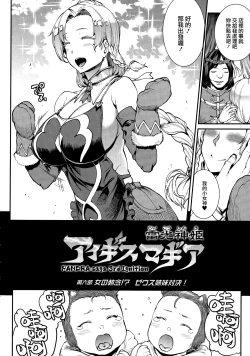 Page 133 of Raikou Shinki Igis Magia