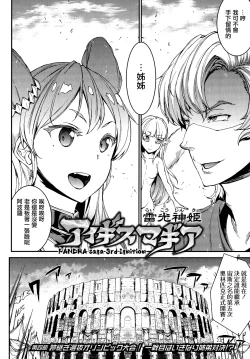 Page 88 of Raikou Shinki Igis Magia