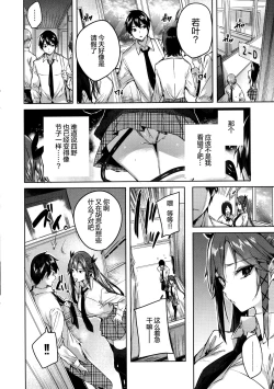 Page 8 of Koakuma Setsuko no Himitsu Vol. 5
