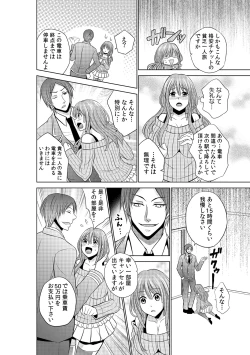 Page 7 of Sekuhara tokkyuu, tengoku iki