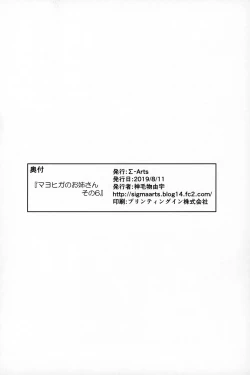 Page 21 of Mayoiga no Onee-san Sono 6