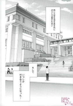 Page 2 of Ore, Shitto Fukainda