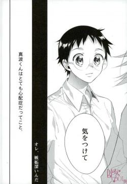 Page 4 of Ore, Shitto Fukainda