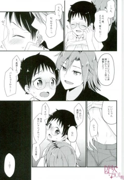 Page 12 of Ore Senyou Sakamichi-kun