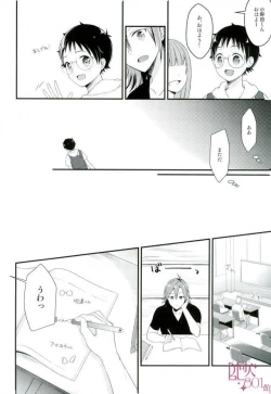 Page 3 of Ore Senyou Sakamichi-kun