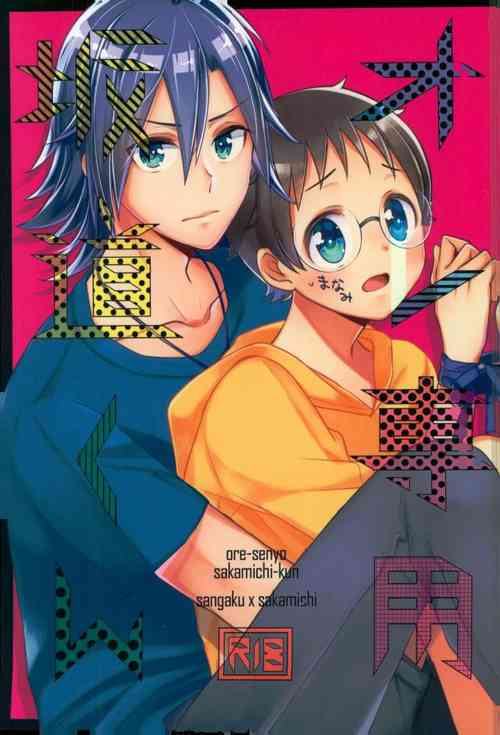 Download Ore Senyou Sakamichi-kun