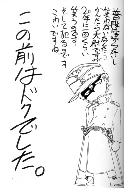 Page 8 of Mr. Driller Juni Tettei Ryoujoku Hon