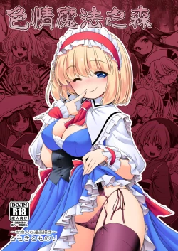 Page 2 of Nureru Mahou no Mori | 色情魔法之森