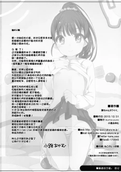 Page 24 of Mai-chan Kawaii.