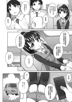 Page 6 of Mai-chan Kawaii.
