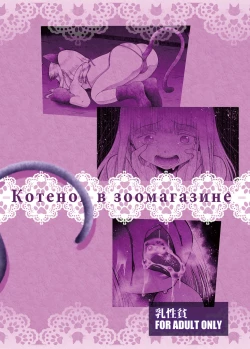 Page 42 of Pet Shop no Koneko