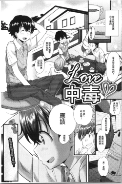 Page 110 of Hatsujou Love Rhythm - Excite Love Rhythm | 發情的愛慾節奏