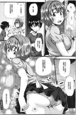 Page 114 of Hatsujou Love Rhythm - Excite Love Rhythm | 發情的愛慾節奏