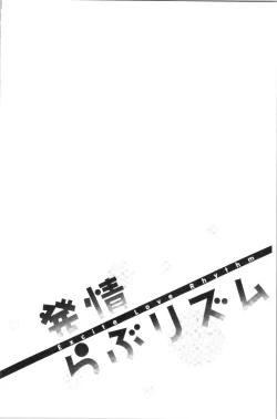 Page 131 of Hatsujou Love Rhythm - Excite Love Rhythm | 發情的愛慾節奏