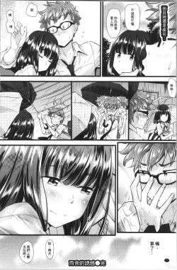 Page 25 of Hatsujou Love Rhythm - Excite Love Rhythm | 發情的愛慾節奏