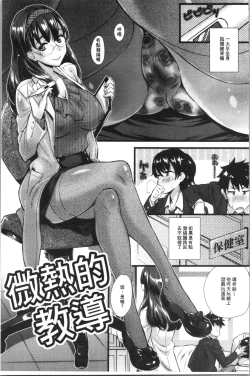 Page 90 of Hatsujou Love Rhythm - Excite Love Rhythm | 發情的愛慾節奏