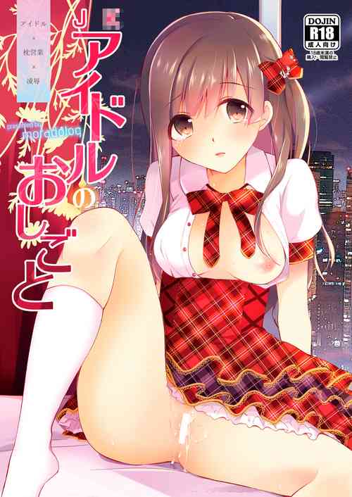 Download JK Idol no Oshigoto