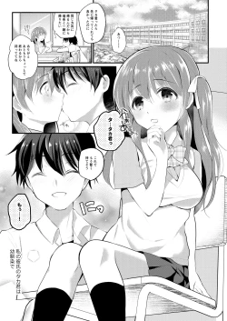 Page 3 of Boku no Shiranai Kanojo no Ayamachi