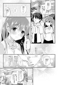 Page 7 of Boku no Shiranai Kanojo no Ayamachi