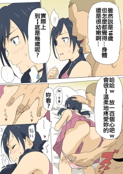 Page 6 of Kokoro ga Hareru yo | 心會放晴喔