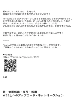 Page 23 of JK Oppai NTR Oil Massage