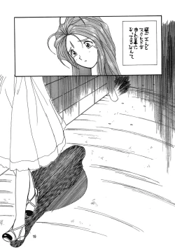 Page 19 of Arigataki Shiawase Fuku Shiki