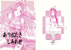 Download Arigataki Shiawase Fuku Shiki