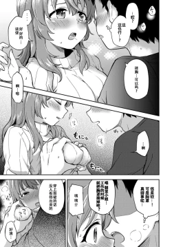 Page 6 of Asazato San wa kotowaranai