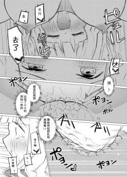 Page 19 of Zokubutsu.zipChika