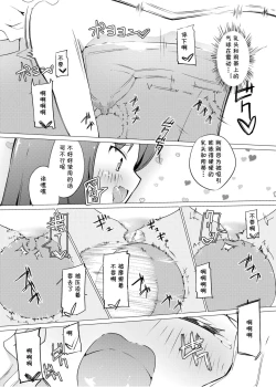 Page 26 of Zokubutsu.zipChika